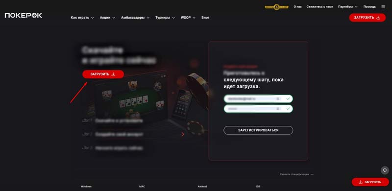 Установка софта PokerOK